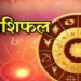 4 September Horoscope: These zodiac signs will get sudden monetary gains, some have to be cautious!