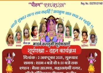 इंदौर में इस बार दशहरे पर रावण नहीं, जलेगी 'शूर्पणखा', सोनम रघुवंशी का किया जाएगा पुतला दहन