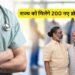 झारखंड में बदलती स्वास्थ्य व्यवस्था की तस्वीर, राज्य को मिलेंगे 200 नए डॉक्टर