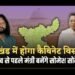 घाटशिला उपचुनाव को लेकर हलचल तेज,कैबिनेट विस्तार की तैयारी में CM Hemant ,सोमेश सोरेन बनेंगे मंत्री?