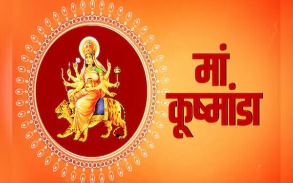 शारदीय नवरात्रि 2025: चौथे दिन करें मां कूष्मांडा की पूजा, जानें भद्रा और राहुकाल का प्रभाव