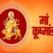 शारदीय नवरात्रि 2025: चौथे दिन करें मां कूष्मांडा की पूजा, जानें भद्रा और राहुकाल का प्रभाव