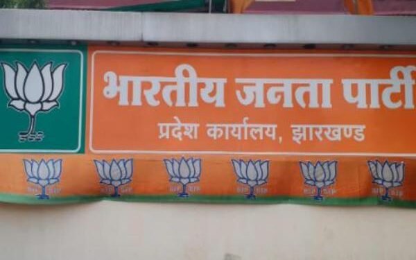 झारखंड बीजेपी की बड़ी कार्रवाई, पूर्व जिला अध्यक्ष समेत इन 4 नेताओं को पार्टी से किया निष्कासित