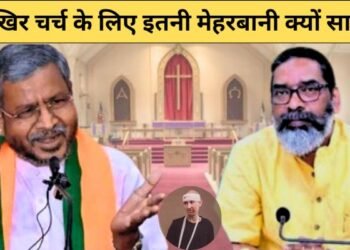 सिर्फ चर्च के लिए इतनी मेहरबानी क्यों साहब! बाबूलाल का हेमंत सरकार पर बड़ा आरोप