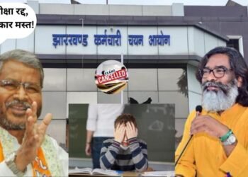 विश्वासघाती हेमंत सरकार, छात्रों के भविष्य के साथ कर रही खिलवाड़-परीक्षा रद्द पर भड़के बाबूलाल मरांडी