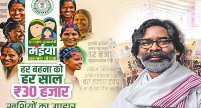 मंईयां सम्मान योजना को लेकर बड़ी अपडेट, अब एक साथ मिलेगा दो महीने का पैसा!