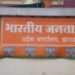 घाटशिला उपचुनाव को लेकर बीजेपी ने केन्द्रीय नेतृत्व को भेजे 4 बड़े नाम, ये है रेस में…