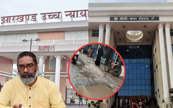 झारखंड हाईकोर्ट की फटकार: रांची की टूटी सड़कों और फेल सीवरेज सिस्टम पर कब आएगा सुधार?
