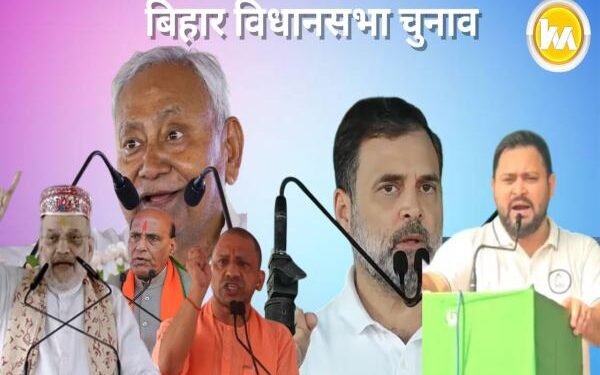 From Rahul to Shah, everyone raised slogans in Bihar.