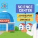 The country's new science city will be built in Ranchi, the government has approved 270 crore rupees – Jamshedpur and Dhanbad will also get a gift.