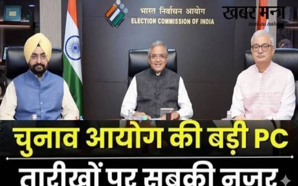 Bihar Elections: Will the dates be announced today at 2 PM? All eyes on the Election Commission's press conference!