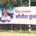 बिहार में NDA की प्रचंड वापसी के संकेत, पटना में लगा पोस्टर- “बिहार का मतलब नीतीश कुमार”