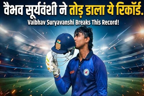 Vijay Hazare Trophy में वैभव सूर्यवंशी का आया तूफान: बिहार ने बनाया 574 रनों का वर्ल्ड रिकॉर्ड स्कोर