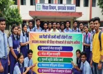 अब पैसों की कमी नहीं रोकेगी राह: झारखंड सरकार की शिक्षा योजनाओं से संवरेगा भविष्य, जानें झारखंड की 5 बड़ी Scholarship योजनाएं
