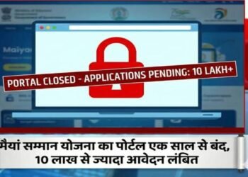 Maiyaan Samman Yojana का पोर्टल एक साल से बंद, 10 लाख से ज्यादा आवेदन लंबित