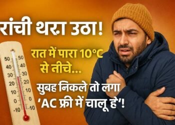 A severe cold wave gripped Ranchi today! Temperatures plummeted, and shivering increased.