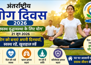 International Yoga Day 2026: ‘स्वस्थ वृद्धावस्था के लिए योग’ थीम के साथ देशभर में आयोजन, जानिए दिल को स्वस्थ रखने वाले आसान योगासन