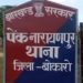 बोकारो में मुहर्रम के दौरान दो दलित युवकों की पिटाई से बवाल, ग्रामीणोें के बीच घिरी पुलिस