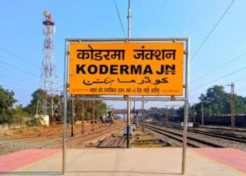 कोडरमा स्टेशन पर बड़ा हादसा-चलती ट्रेन से उतरते समय व्यक्ति गंभीर रुप से घायल