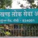 JPSC धांधली मामले में सीआईडी ने तीन सदस्यों को भेजा समन, टीडीपीएल को ठेका मिलने पर सवाल 11 JPSC परीक्षा गड़बड़ी के बीच आयोग के तीन सदस्यों ने दिया इस्तीफा, CID करेगी पूछताछ