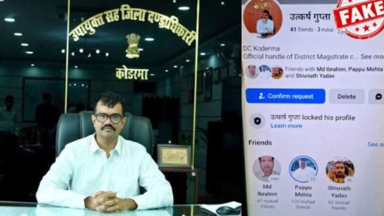 कोडरमा डीसी उत्कर्ष गुप्ता के नाम से फर्जी फेसबुक अकाउंट वायरल, फ्रेंड रिक्वेस्ट से रहें सावधान