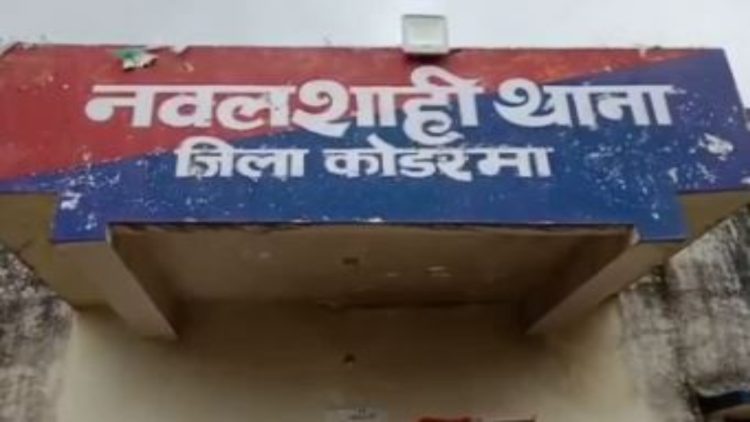 कोडरमा में जमीन विवाद में दो पक्ष आपस में भिड़े-डायन बिसाही के नाम पर मारपीट का आरोप 1 कोडरमा में जमीन विवाद में दो पक्ष आपस में भिड़े-डायन बिसाही के नाम पर मारपीट का आरोप