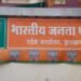Jharkhand News: भाजपा ने संगठन में किया बदलाव-कई जिलों के जिलाध्यक्ष बदले गए, देखें लिस्ट