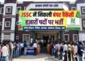JSSC ने इन पदों पर निकाली बंपर वैकेंसी, इस दिन से कर सकते हैं आवेदन