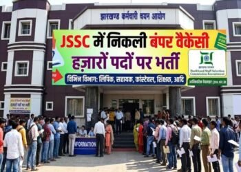 JSSC ने इन पदों पर निकाली बंपर वैकेंसी, इस दिन से कर सकते हैं आवेदन