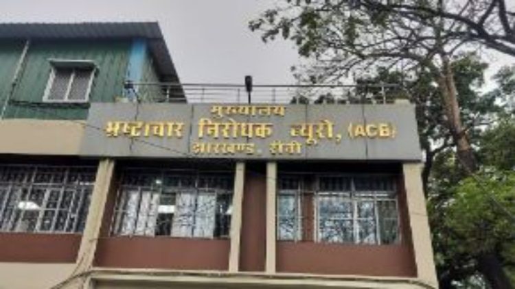 कोडरमा मुआवजा घोटाले में बड़ा खुलासा, पूर्व अधिकारी पर एसीबी का शिकंजा