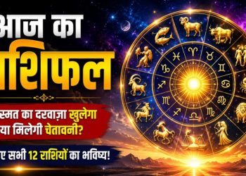 आज का राशिफल 7 अगस्त 2026: इन तीन राशि वालों के लिए है बुरी खबर! ये लोग रहे सावधान-जाने राशिफल