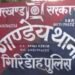 Giridih News: एक साथ उठी अर्थी-पत्नी को बचाने कुएं में कूदा पति, दोनों की डूबकर मौत