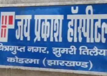 कोडरमा के निजी अस्पताल में युवक की मौत, परिजनों ने जमकर किया हंगामा