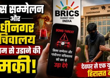 दिल्ली में ब्रिक्स सम्मेलन और गांधीनगर सचिवालय को बम से उड़ाने की धमकी, देवघर से युवक हिरासत में 4 दिल्ली में ब्रिक्स सम्मेलन और गांधीनगर सचिवालय को बम से उड़ाने की धमकी, देवघर से युवक हिरासत में