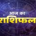 राशिफल 27 सितंबर 2026: किस राशि के खुलेंगे तरक्की के रास्ते? पढ़ें कैसा रहेगा राशिफल 6 राशिफल 27 सितंबर 2026: किस राशि के खुलेंगे तरक्की के रास्ते? पढ़ें कैसा रहेगा राशिफल