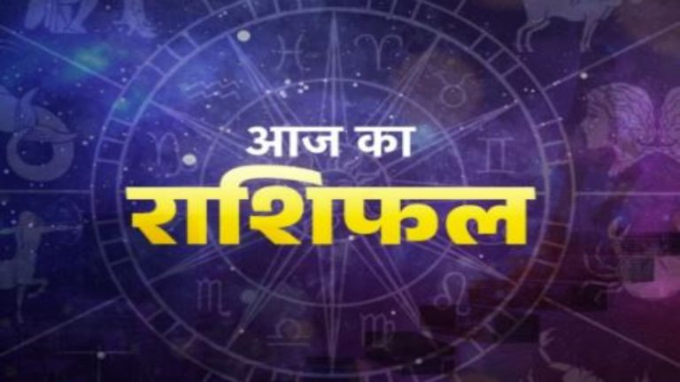 राशिफल 27 सितंबर 2026: किस राशि के खुलेंगे तरक्की के रास्ते? पढ़ें कैसा रहेगा राशिफल