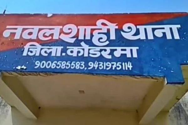 Jharkhand News: पुलिस पर ही डाका! चौकीदार की आंखो में मिर्च पाउडर फेंककर बाइक ले भागे उचक्के