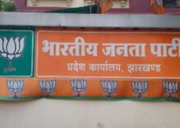 Breaking News: झारखंड बीजेपी संगठन में बड़ा बदलाव, एक साथ बदले गए जिलों के जिलाध्यक्ष