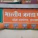 Breaking News: झारखंड बीजेपी संगठन में बड़ा बदलाव, एक साथ बदले गए जिलों के जिलाध्यक्ष
