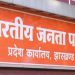 झारखंड भाजपा का मिशन 2026, जिलों में 24 घंटे प्रवास करेंगे बड़े नेता