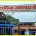 कोडरमा 31 हजार बच्चों को पोलियो दवा का लक्ष्य, 204 बूथ पर चलेगा बड़ा टीकाकरण अभियान