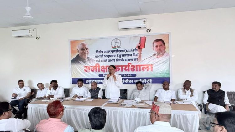 मतदाता सूची पुनरीक्षण अभियान पर कांग्रेस की बड़ी समीक्षा बैठक, हर वोटर तक पहुंचने का प्लान 1 मतदाता सूची पुनरीक्षण अभियान पर कांग्रेस की बड़ी समीक्षा बैठक, हर वोटर तक पहुंचने का प्लान