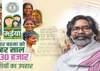मंईयां सम्मान योजना: रांची में दूसरे चरण की राशि जारी, हजारों महिलाओं के खाते में पहुंचे ₹7,500