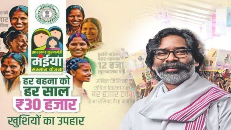 मंईयां सम्मान योजना: रांची में दूसरे चरण की राशि जारी, हजारों महिलाओं के खाते में पहुंचे ₹7,500