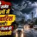 Jharkhand Weather Update: रांची समेत कई जिलों में भारी बारिश और ठनके की चेतावनी