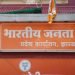 झारखंड भाजपा का ऐलान-24 जुलाई को सभी जिला मुख्यालयों पर राहुल गांधी का पुतला दहन