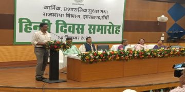 रांची में हिंदी दिवस समारोह, कवियों और विद्वानों ने हिंदी की व्यापकता पर रखे विचार 10 रांची में हिंदी दिवस समारोह, कवियों और विद्वानों ने हिंदी की व्यापकता पर रखे विचार