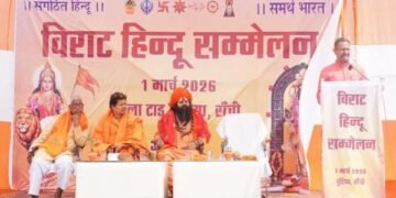 Jharkhand News: रांची में भक्ति और राष्ट्रवाद का महासंगम-चुटिया में विराट हिंदू सम्मेलन का भव्य आयोजन