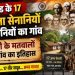झारखंड के 17 स्वतंत्रता सेनानियों के कुर्बानियों का गांव, आजादी के मतवालों पबरा गांव का इतिहास