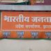 JPSC-JSSC CGL में धांधली के खिलाफ BJP का चार दिवसीय आंदोलन, 24 जिला मुख्यालयों पर प्रदर्शन 7 JPSC-JSSC CGL में धांधली के खिलाफ BJP का चार दिवसीय आंदोलन, 24 जिला मुख्यालयों पर प्रदर्शन
